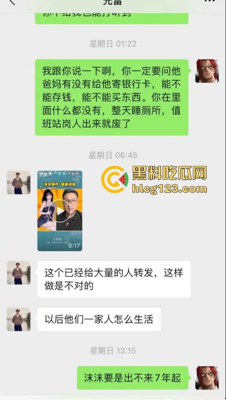 沫沫事件新进展 前老板曝其父母为了给儿子买房 弃女儿不顾!-9