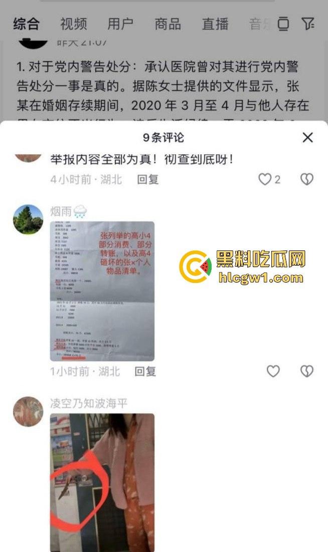 武汉中南医院心内科副主任 【张冬 】偷情女护士被曝 医德修养极差流出不雅视频疯传！-3