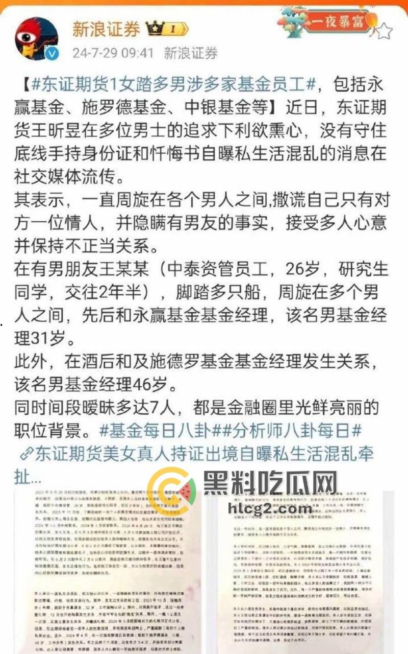 金融界“绿帽皇后”！东证期货「王听昱」自曝私生活混乱，金融界丑闻背后的绿帽故事！手持忏悔书大揭露！-1