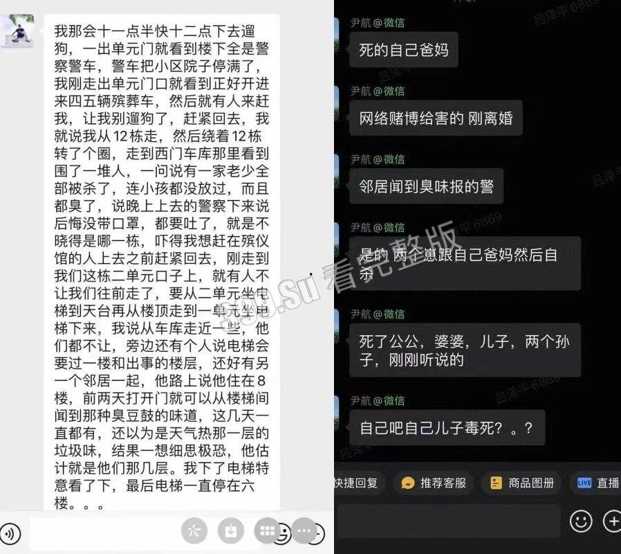 长沙市万国城  灭门事件 一家五口全部死在家中 当中最小仅3岁 被发现时尸体都已发臭-6