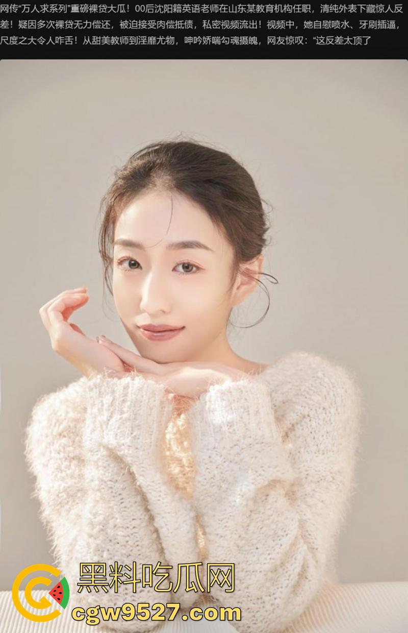 00后英语老师裸贷门事件,来自沈阳的御姐长腿女神,在山东教育机构当老师,为钱裸贷无奈肉偿抵债!-1