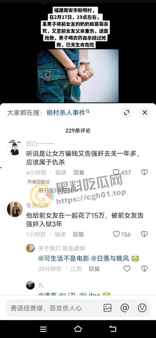 福建南安新明村杀人案! 男子给了彩礼却被告强奸出狱后杀了女友全家 现场血腥画面流出-7