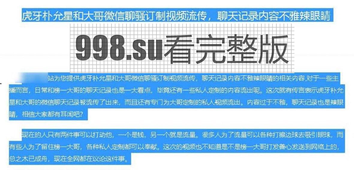 虎扑平台知名主播朴允星给土豪的超大尺度私人定制-1