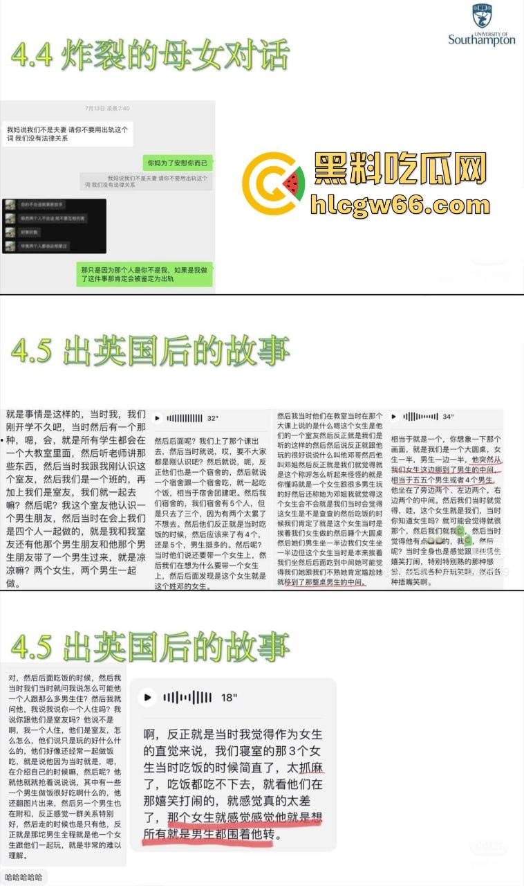 英国南安普顿大学商学院研究生【邓梦婷】绿茶婊实锤!背着男友勾搭男闺蜜到处鬼混,母女双贱联手刷新下限!-2