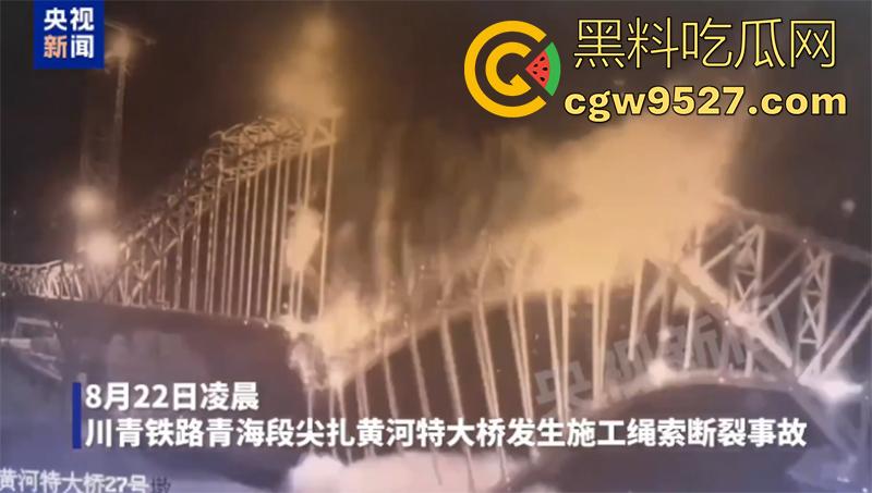 川青铁路青海段尖扎黄河特大桥，发生施工绳索断裂事故，已造成7人遇难9人失联，救援工作正在开展-3