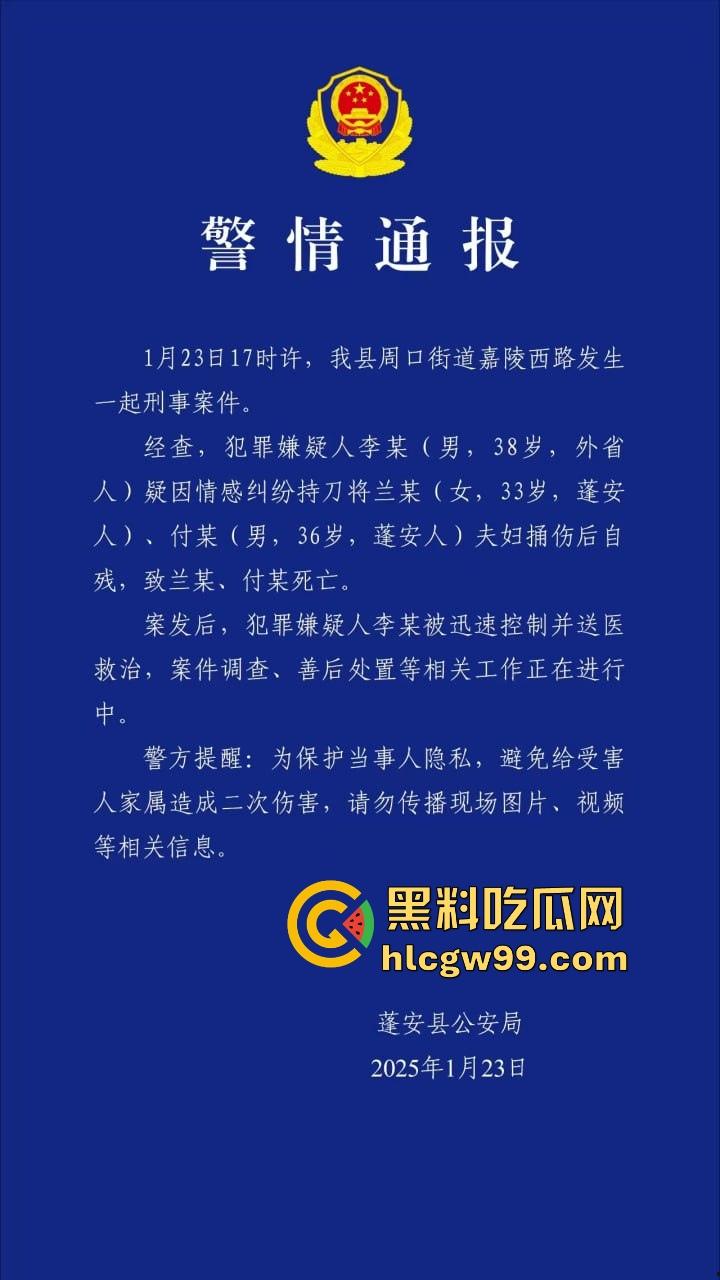 四川男子情感纠纷双杀狗男女,跨省捅死一对夫妇后自残，绝不手软只报仇不伤无辜！-1