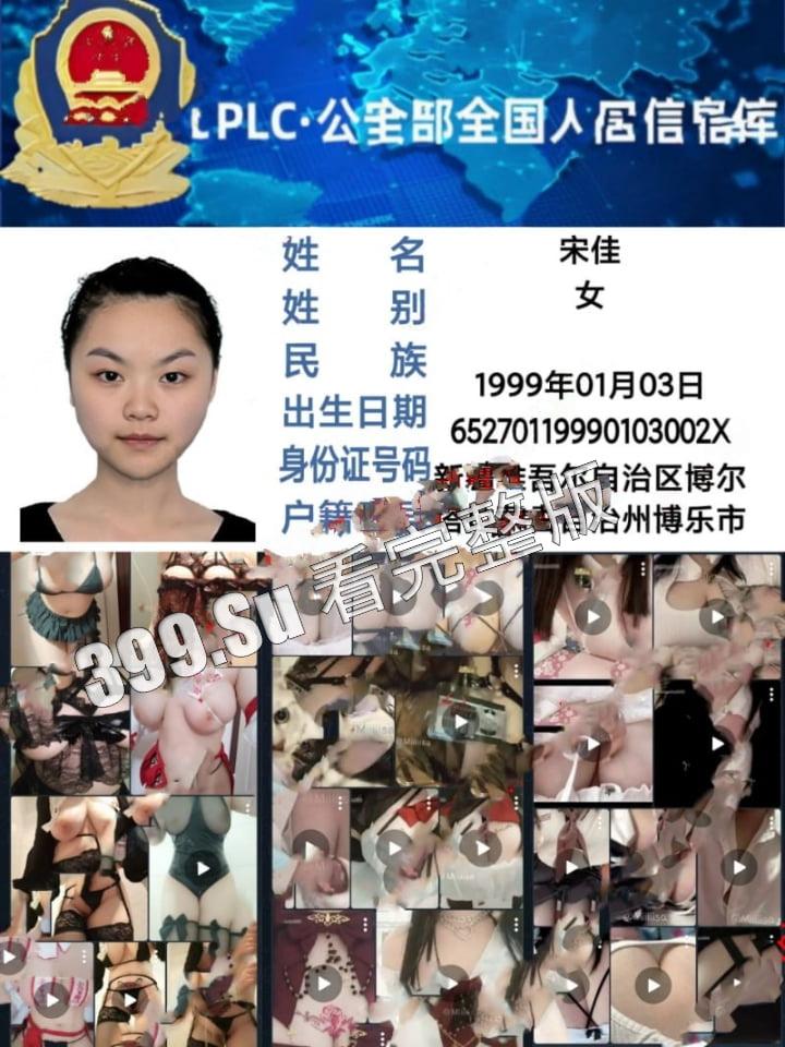 新疆微博36W粉博主「misanay 米饼」被开盒！被曝推特做鸡！真名【宋佳】个人信息头像被全爆出！（60v推特福利+微信露奶私拍）-1