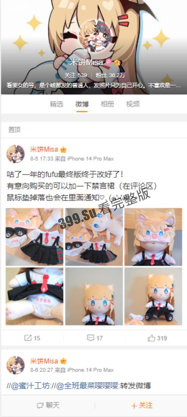 新疆微博36W粉博主「misanay 米饼」被开盒！被曝推特做鸡！真名【宋佳】个人信息头像被全爆出！（60v推特福利+微信露奶私拍）-3