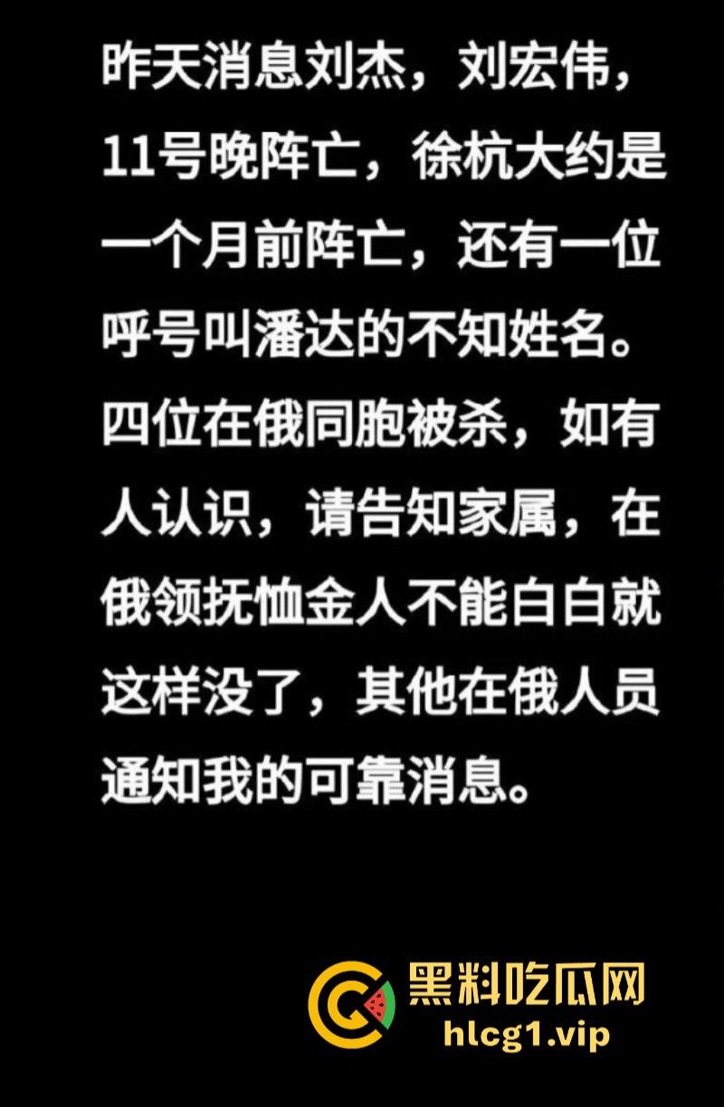 现实版的落地成盒！两名中国人加入俄军后第一天就双双阵亡！-1