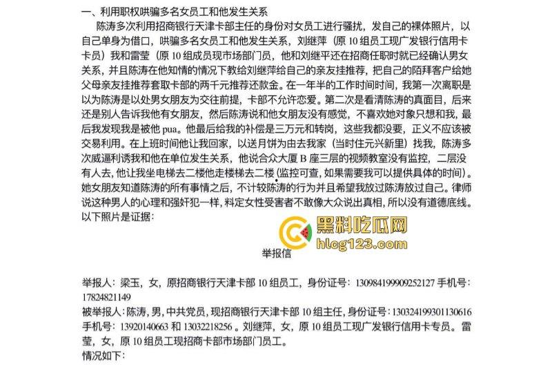 “不陪我睡觉，你就别干了！”招商银行天津卡部领导陈涛潜规则多名女下属 开房偷拍视频曝光 “快点骚逼，今晚你不乖！”-1