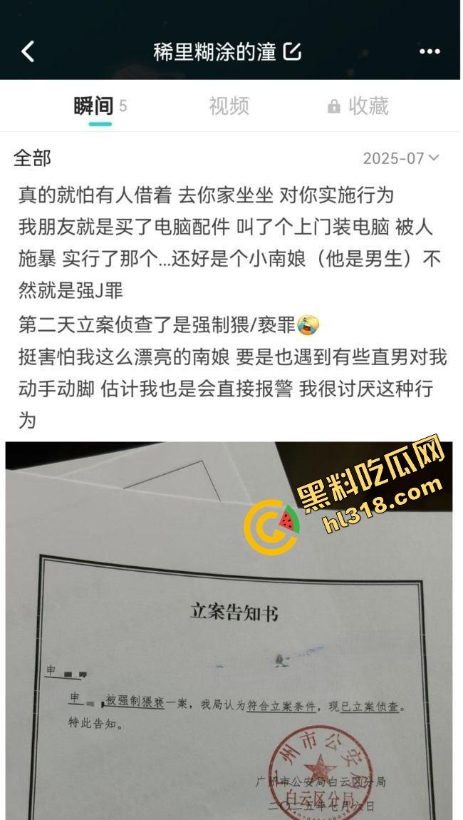 成都男娘玩情趣勾引电脑师傅反遭爆操,完事嫌时间短报警结果被判猥亵不是强奸,成都又出迷惑大瓜!-4