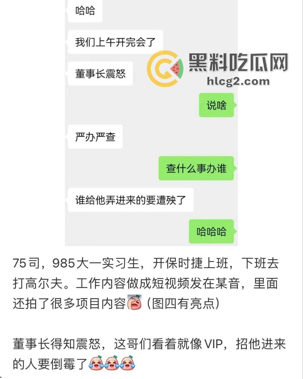 中信建投实习生逆天生活曝光,开保时捷打高尔夫,泄露三大重磅项目-1