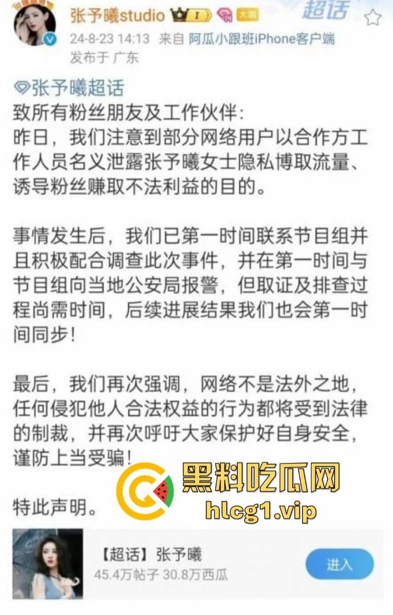 惊天大瓜！【张予曦】艳照门 知名女星张予曦被偷拍不雅视频 诱导粉丝陪睡交换！-1