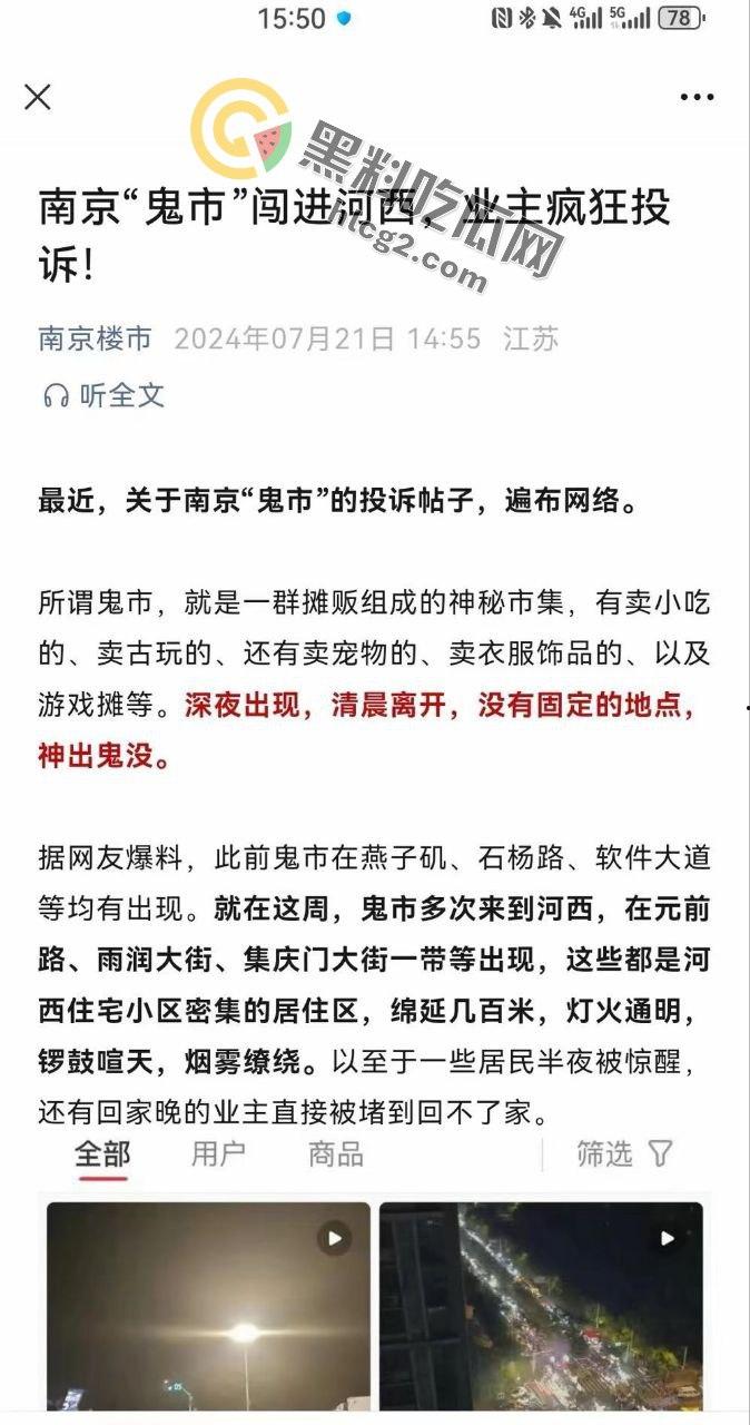 南京“鬼市”风波！城管出动遭摊贩围攻，居民喊话整顿占道经营-1