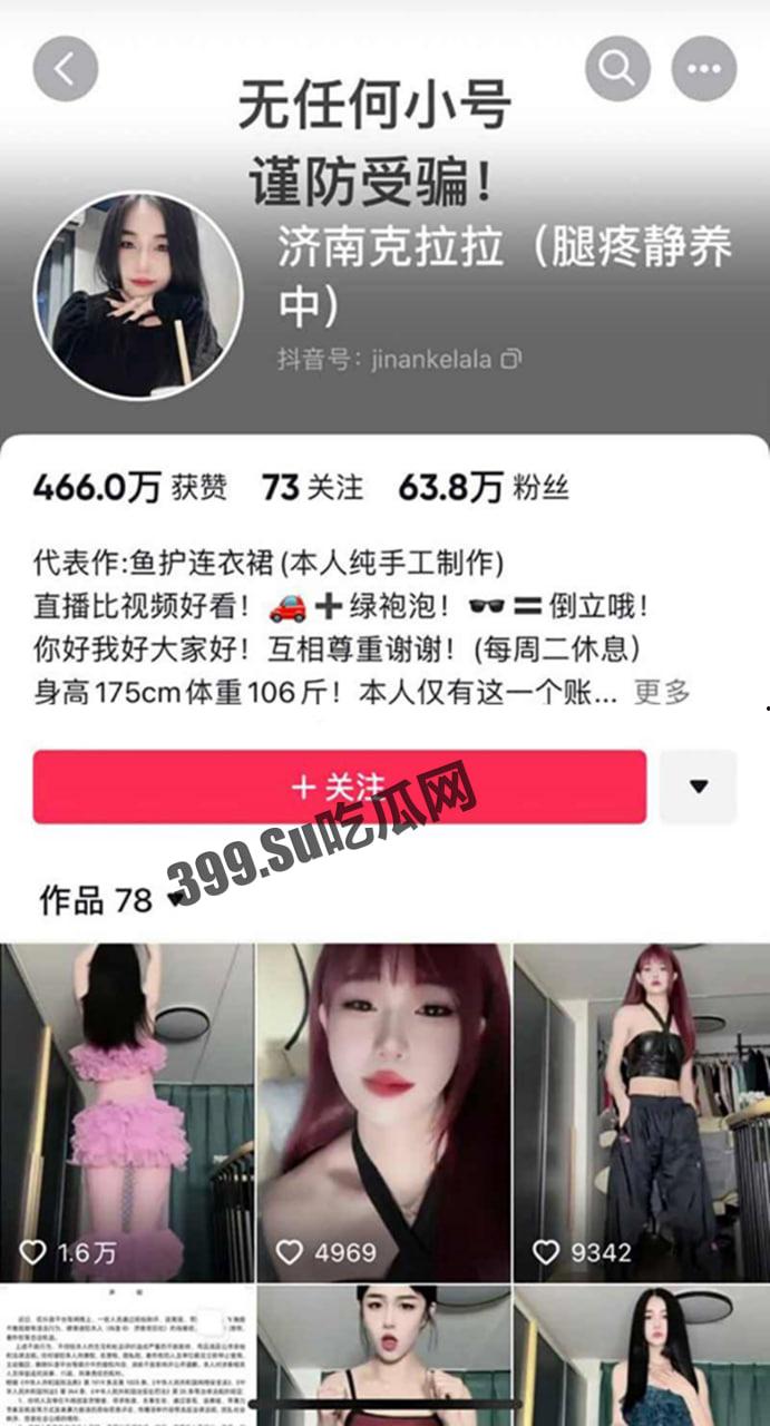 抖音 「济南克拉拉」 粉色鱼护事件 网传惹恼榜一土豪被恶意泄漏-1