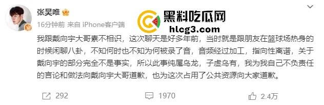 李易峰嫖娼后续挖出陈紫函老公戴向宇参与嫖娼，张昊唯曝出戴向宇嫖娼录音，戴向宇为证清白开无犯罪记录！-7