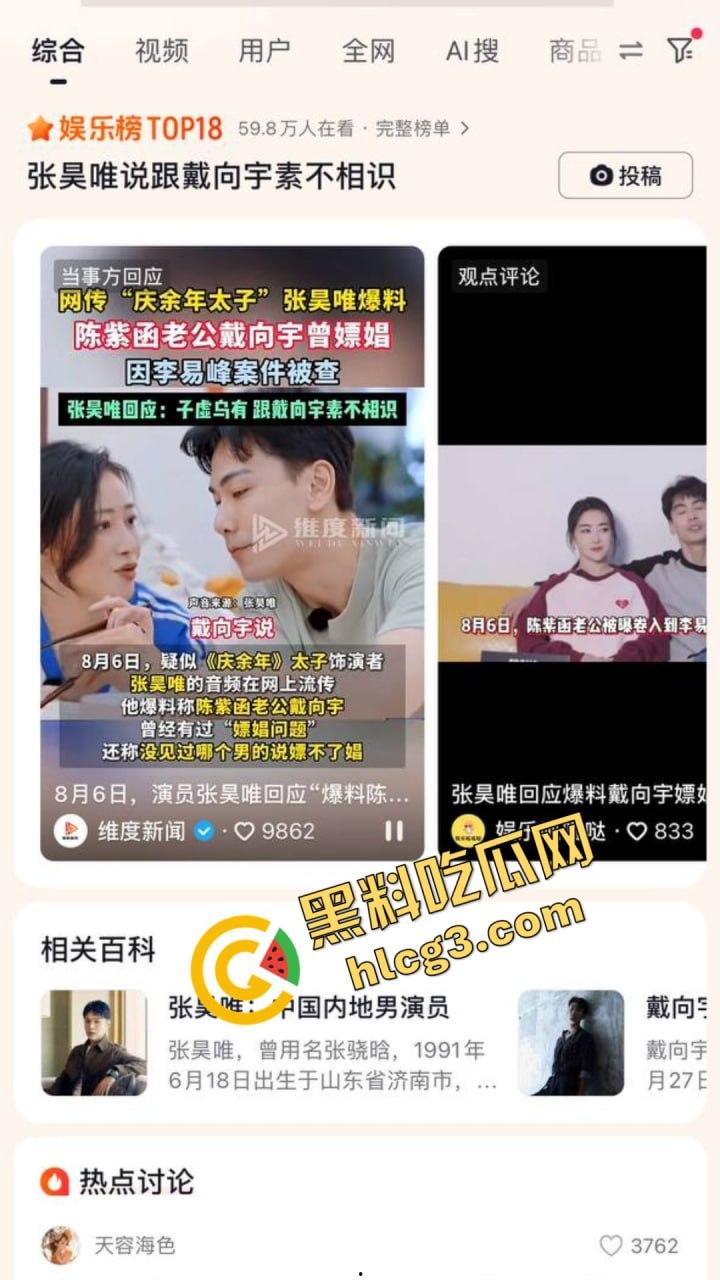 李易峰嫖娼后续挖出陈紫函老公戴向宇参与嫖娼，张昊唯曝出戴向宇嫖娼录音，戴向宇为证清白开无犯罪记录！-8