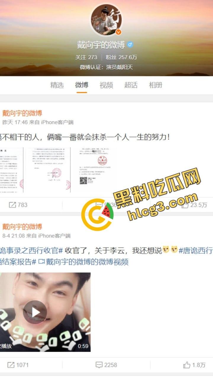 李易峰嫖娼后续挖出陈紫函老公戴向宇参与嫖娼，张昊唯曝出戴向宇嫖娼录音，戴向宇为证清白开无犯罪记录！-9