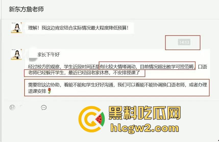 广州新东方公交车教师『李雯』学费变服务费教英语顺便教床技 陈清泉式学外语  她教姿势比教单词专业！-1