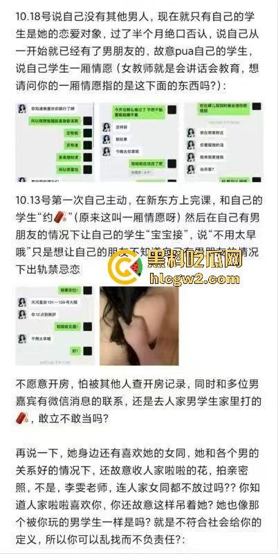 广州新东方公交车教师『李雯』学费变服务费教英语顺便教床技 陈清泉式学外语  她教姿势比教单词专业！-13