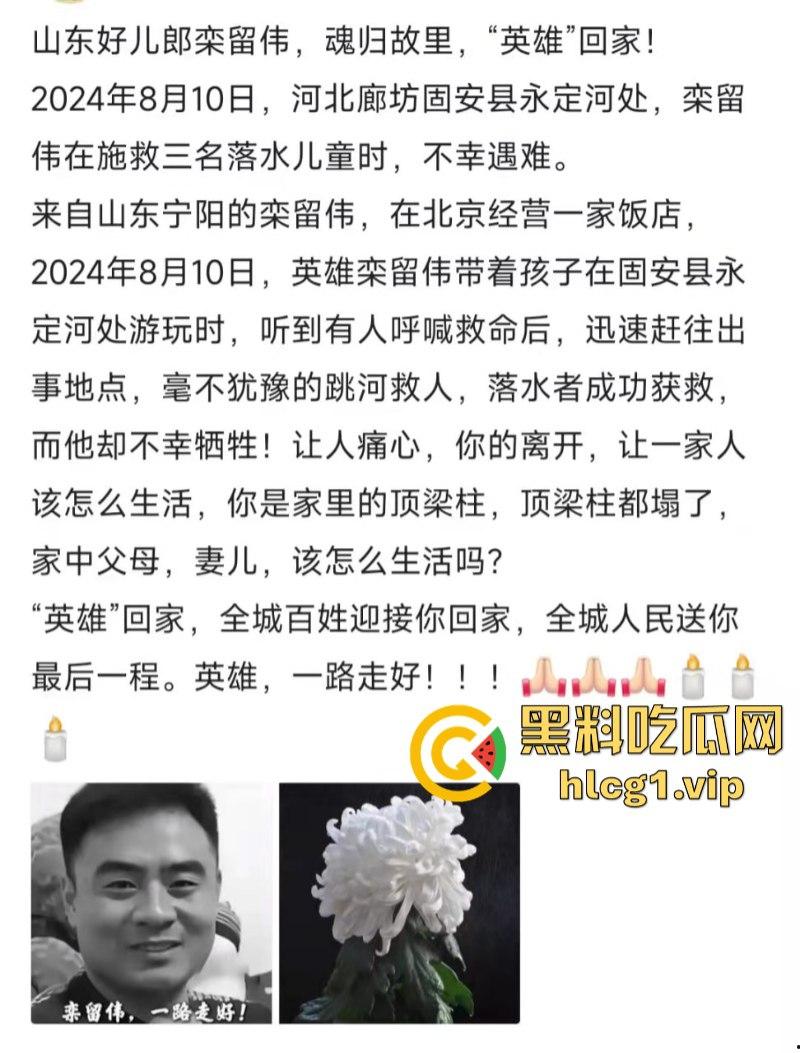 这个喷不了 致敬！英雄出宁阳 救人在河北！泰汶之子【栾留伟】在永定河勇救落水者牺牲-4