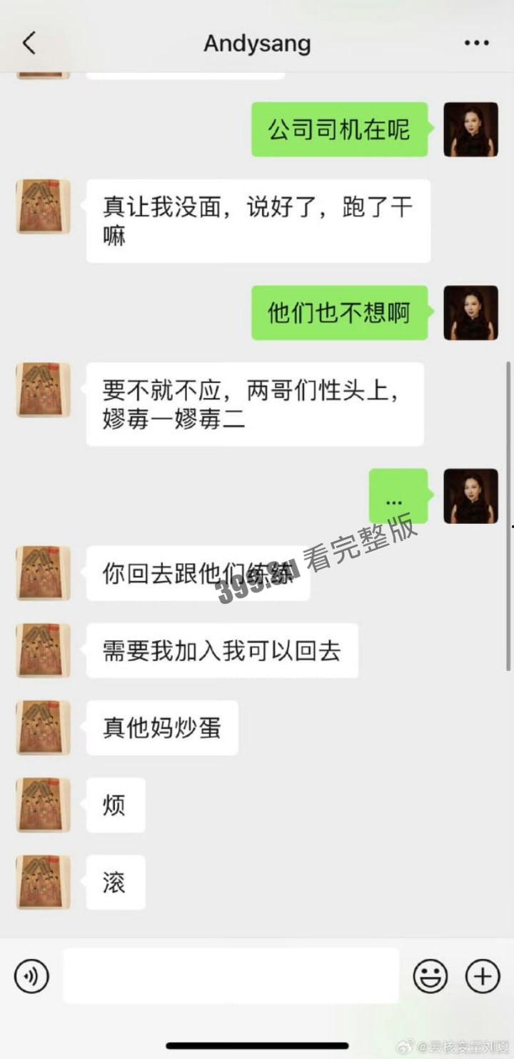 云核变量集团 CEO刘夏 实名举报 北京石榴集团 桑春华 邀请她跟三个男人玩 4P 先是答应后拒绝并放其鸽子,惨遭辱骂!-3