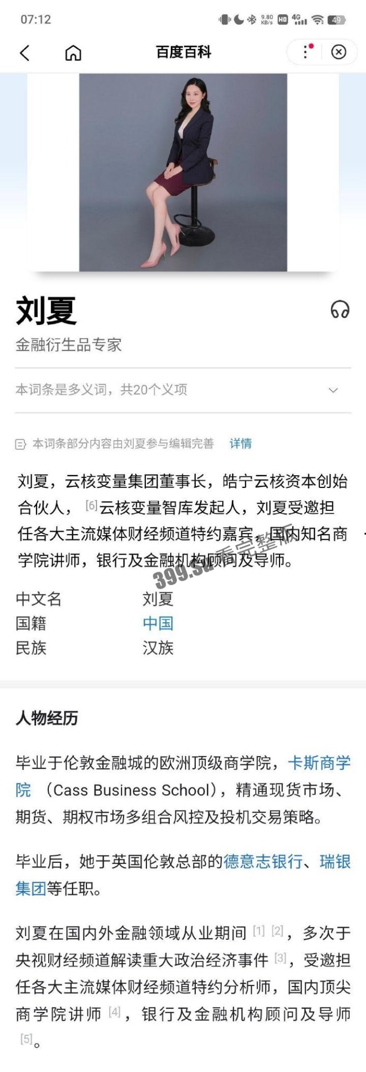 云核变量集团 CEO刘夏 实名举报 北京石榴集团 桑春华 邀请她跟三个男人玩 4P 先是答应后拒绝并放其鸽子,惨遭辱骂!-5