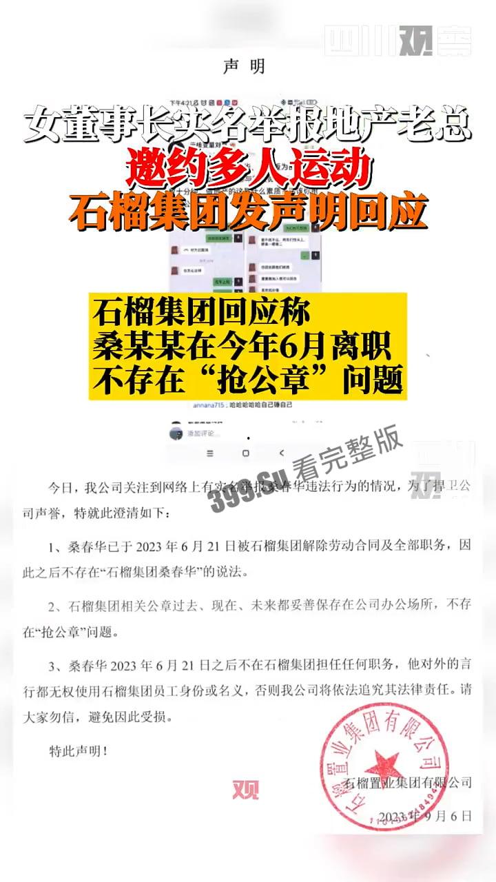 云核变量集团 CEO刘夏 实名举报 北京石榴集团 桑春华 邀请她跟三个男人玩 4P 先是答应后拒绝并放其鸽子,惨遭辱骂!-9