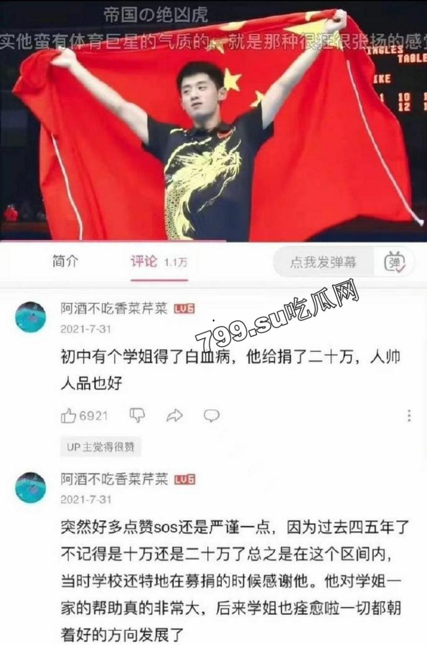 明星热瓜 张继科赌博欠债 拿前女友景甜私密照抵债 绝密视频流出-13