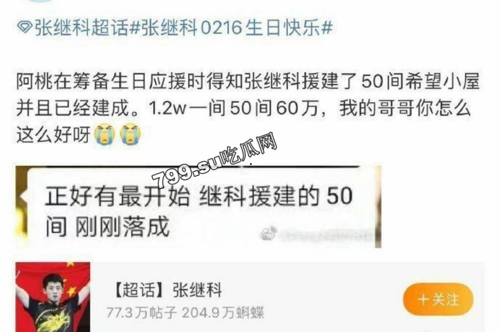 明星热瓜 张继科赌博欠债 拿前女友景甜私密照抵债 绝密视频流出-15