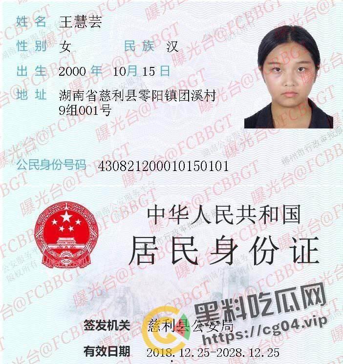 抖音 百万粉丝 咬一口妃妃酱 开盒 身份证 个人信息 家庭住址被曝光-1