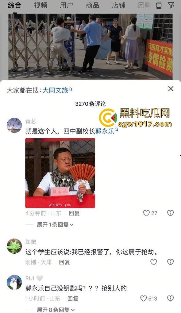 大同四中淀粉肠事件始末！女孩放学期间购买，副校长郭永乐没收人家家门钥匙，跟电动车钥匙，学生纷纷声讨支援！-1