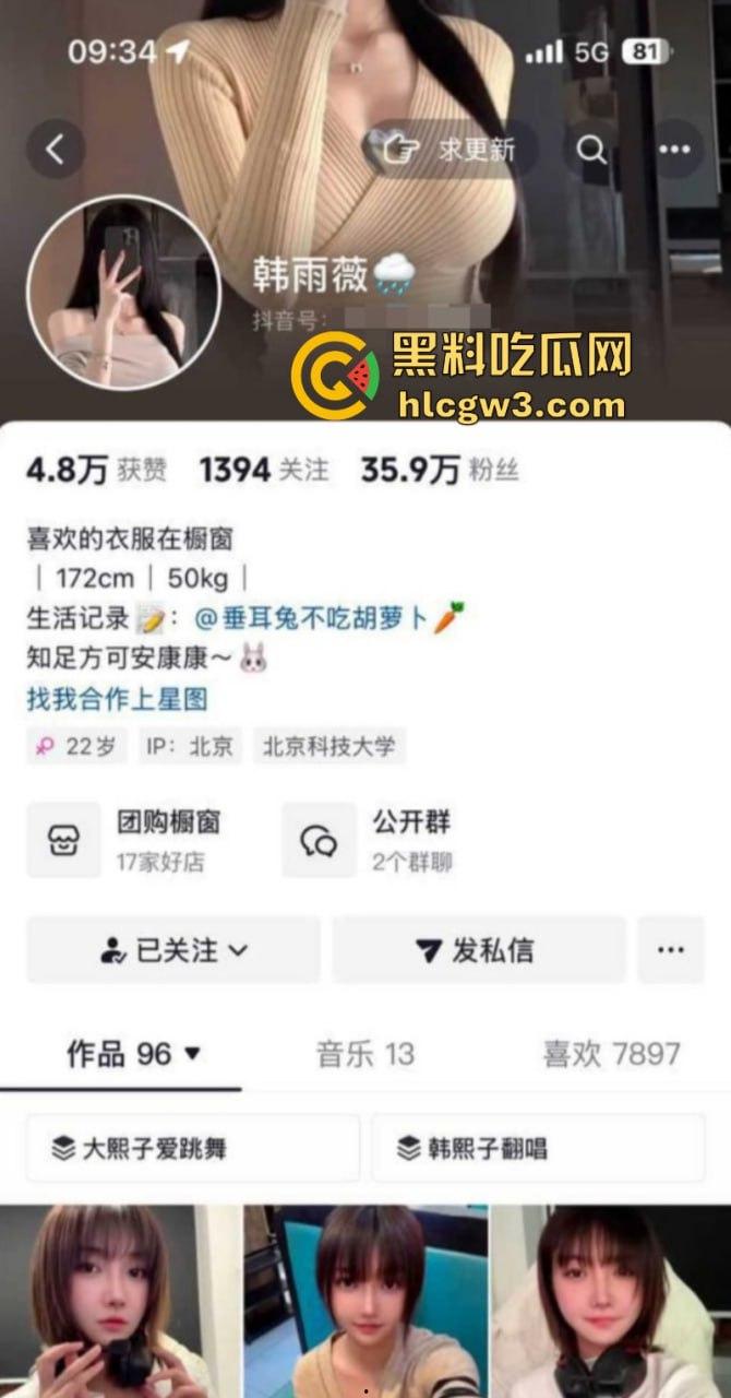 抖音36万粉丝网红【韩雨薇】与金主爸爸的性爱调教自拍被泄密曝光 高颜值纯欲小妹子也是个极品大骚货！-1