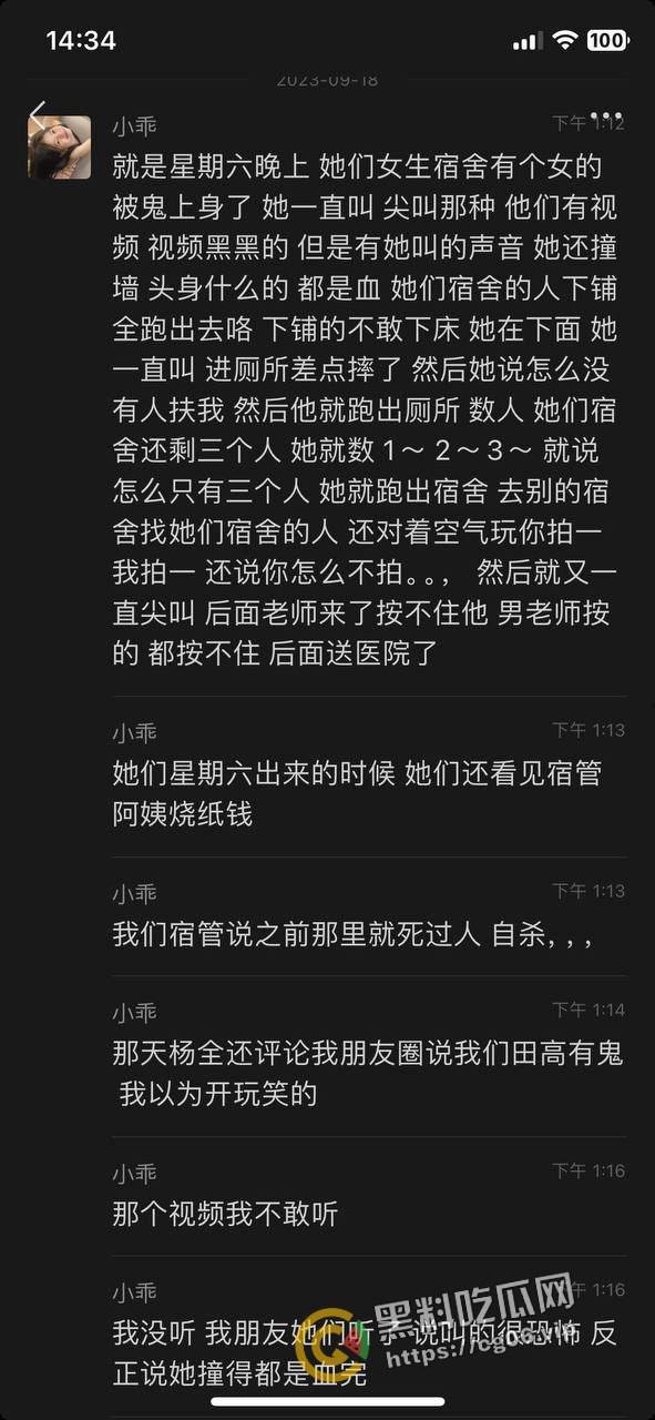 柳州一职官塘校区闹鬼事件！网传学校女生被鬼上身 和鬼玩游戏撞得浑身血 宿舍恰巧之前死过人-6