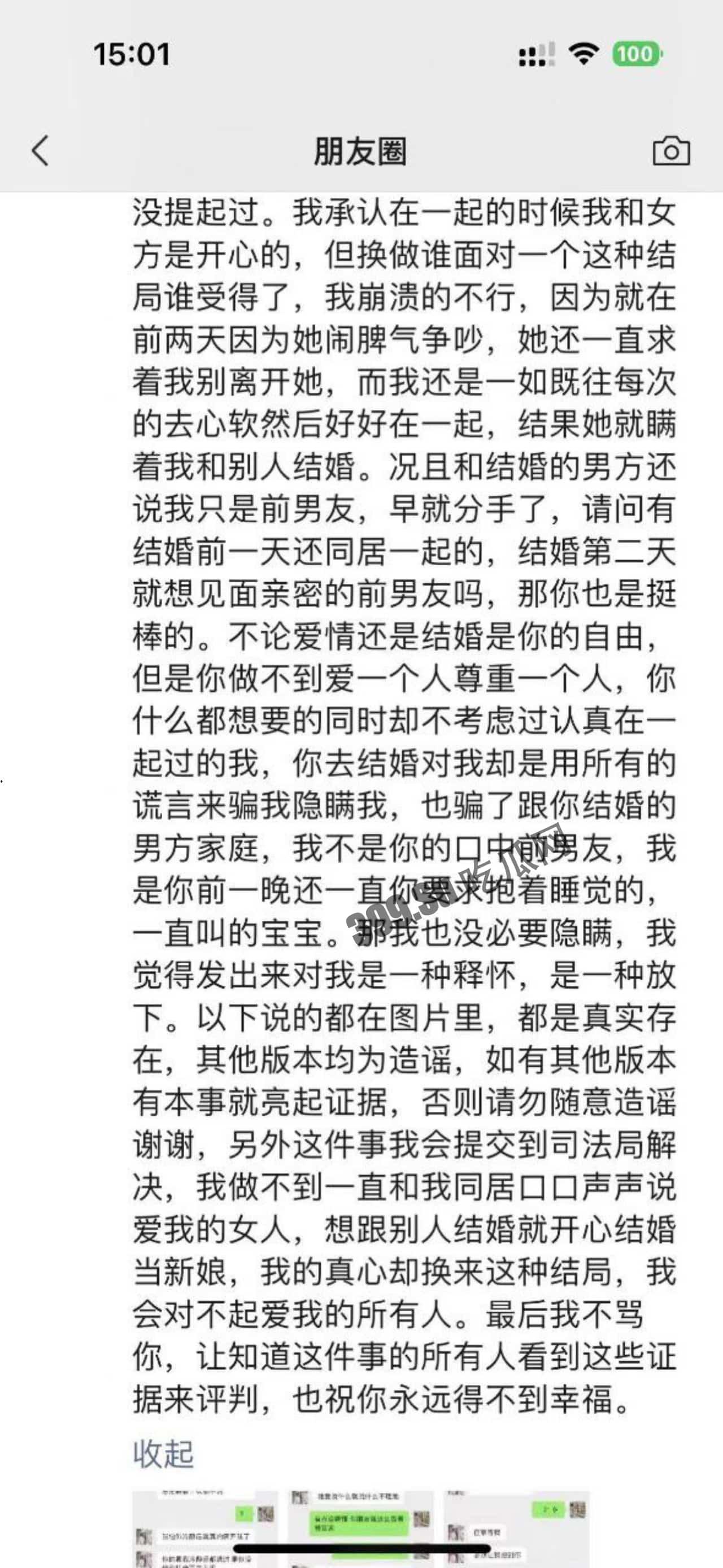 同居女友结婚了，新郎不是我-13