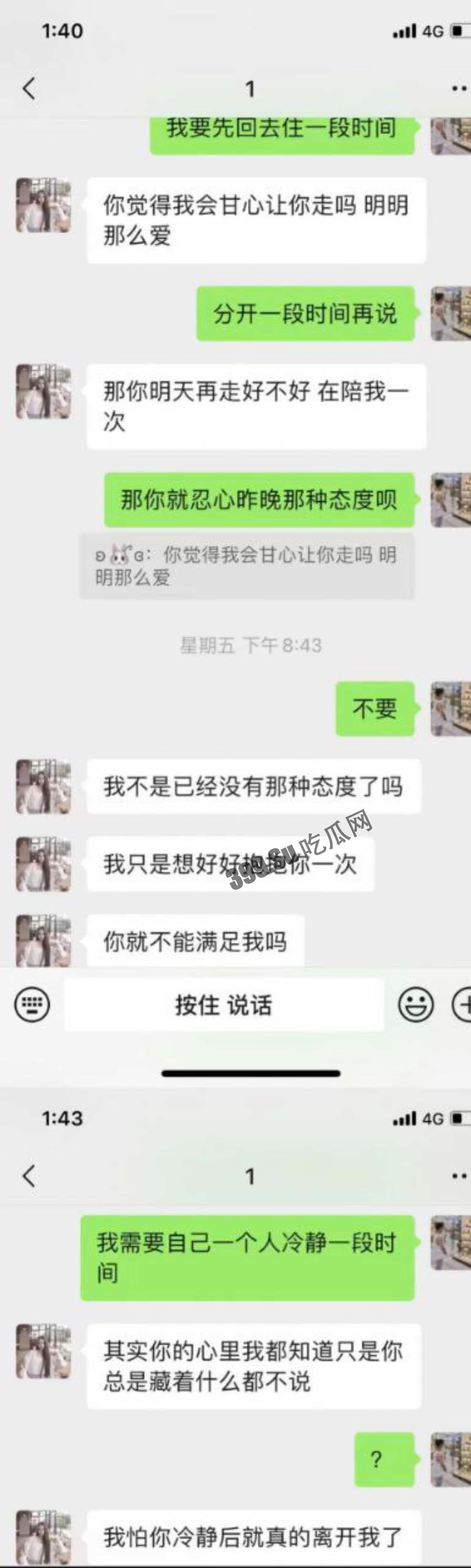 同居女友结婚了，新郎不是我-16