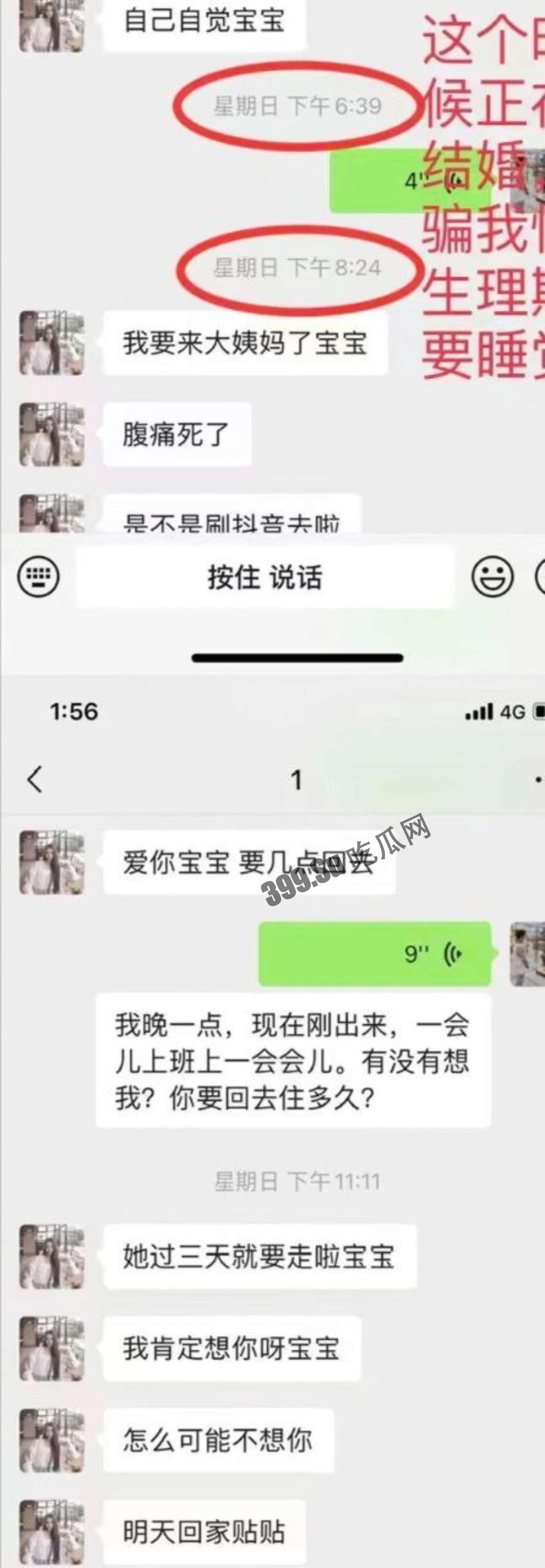 同居女友结婚了，新郎不是我-21