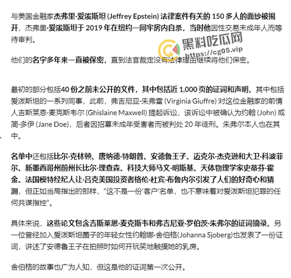 超级大瓜!爱泼斯坦萝莉岛再放狠料,欧美名人达贵几乎全军沦陷,川普恋童癖,霍金爱萝莉。英国皇室王子恶趣味-2