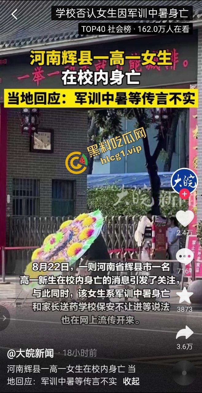 辉县市孟高中学 15岁女孩因军训意外去世 家长校门口拉横幅摆花圈!-1