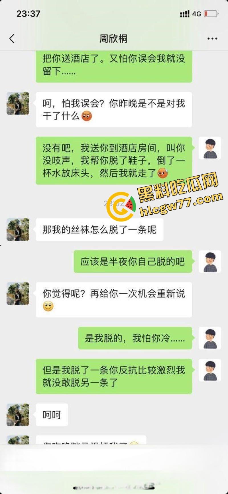 猥琐老板设计迷奸美女职员 灌酒下药趁机侵犯 各种姿势无套爆操 事后赔钱了事 聊天记录曝光！-5