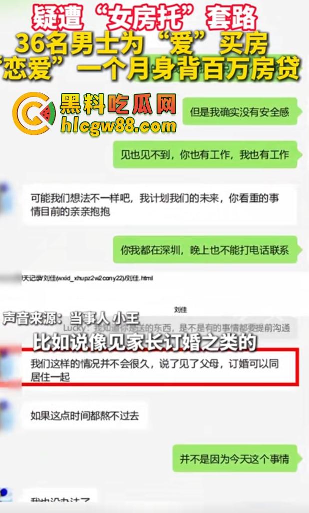 深圳华媒世界36个傻屌前女友同名『刘佳』房产婊操盘杀猪秀操作，甜嘴哄屌掏首付秒跑！-3