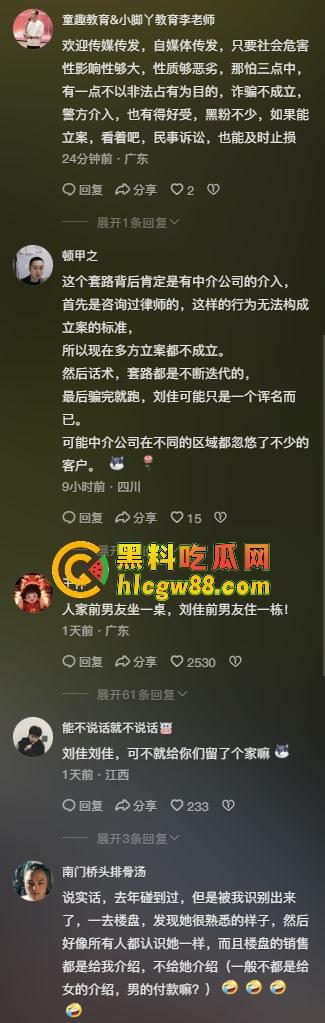 深圳华媒世界36个傻屌前女友同名『刘佳』房产婊操盘杀猪秀操作，甜嘴哄屌掏首付秒跑！-7