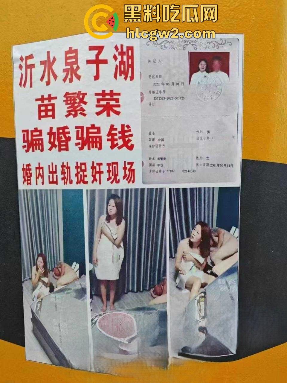 山东沂水婚内出轨女【苗繁荣】与86年大叔捉奸在床，老鸡巴没尝好，直接被贴街头重金求子出轨海报！-2