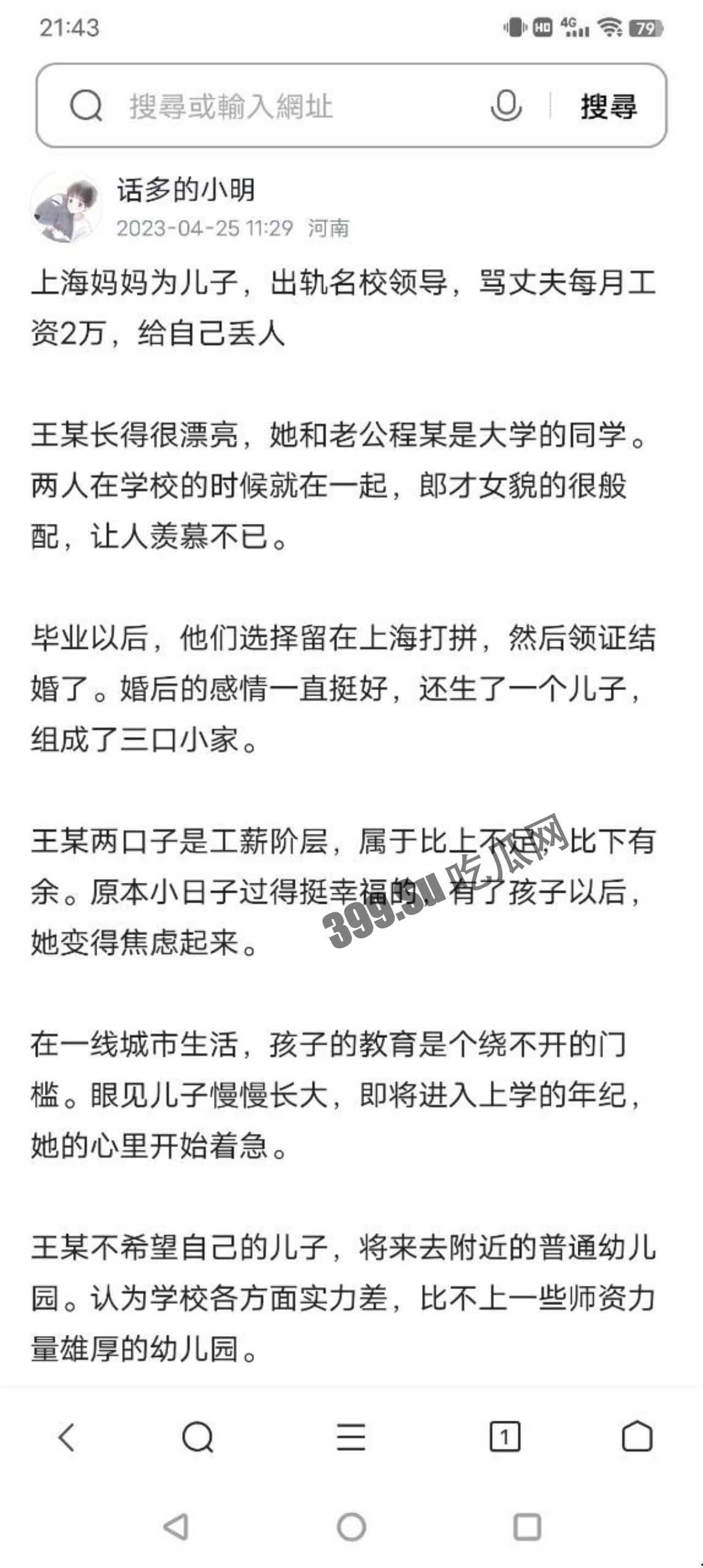 #吃瓜  #上海美女妈妈 #潜规则 #陪校长睡“我这是母爱，不是出轨！”上海美女妈妈为儿子入学陪校长睡觉-10