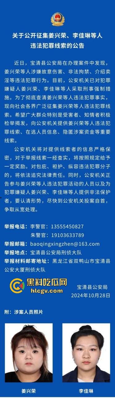 黑龙江宝清县两小太妹【姜兴荣】、【李佳琳】逼良为娼!不从就打人非法拘禁,全网征集她们劣迹-3