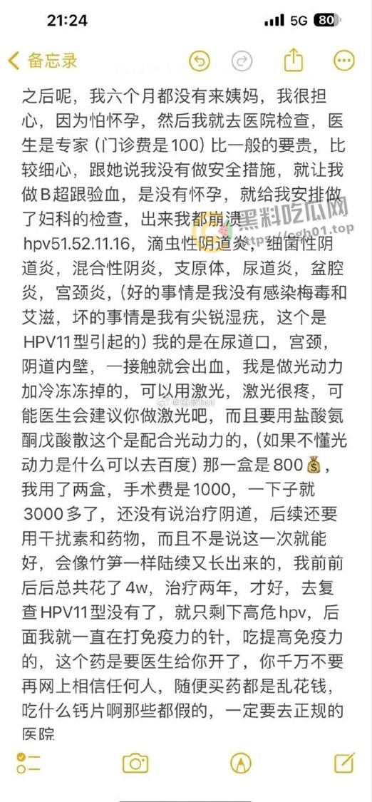 湖南精神小妹中招HPV化身毒王 分享历程 三观震碎-6