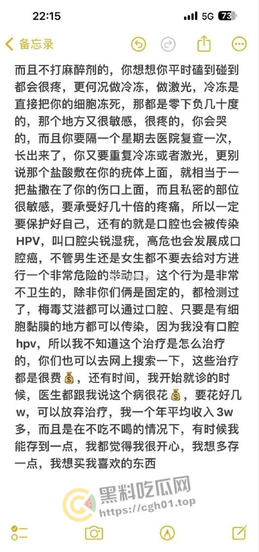 湖南精神小妹中招HPV化身毒王 分享历程 三观震碎-9