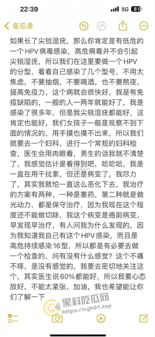 湖南精神小妹中招HPV化身毒王 分享历程 三观震碎-10