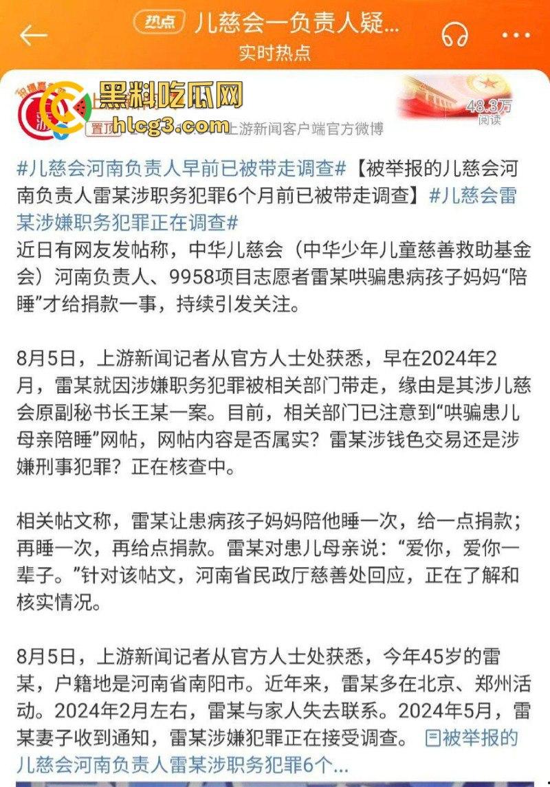 中华儿慈会河南负责人雷克 让患儿母亲陪睡才给捐款 陪一次给一点 直到把患儿拖死私吞捐款！-1