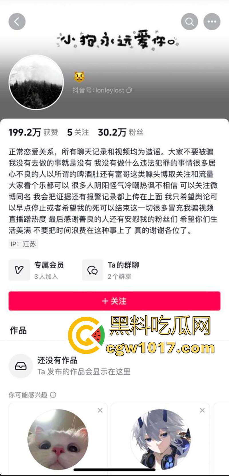 抖音网红【变态鸡大人】镜子门事件，一觉醒来天塌了，穿兔女郎圣诞战袍，约炮土豪视频流出，直接上热门了，就这还解释呢！-1